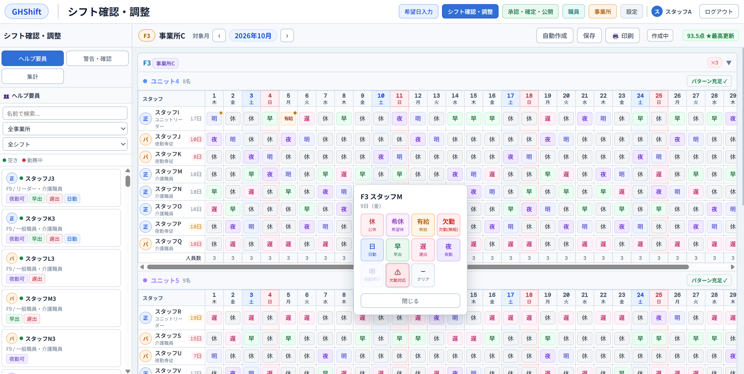 欠勤対応の画面