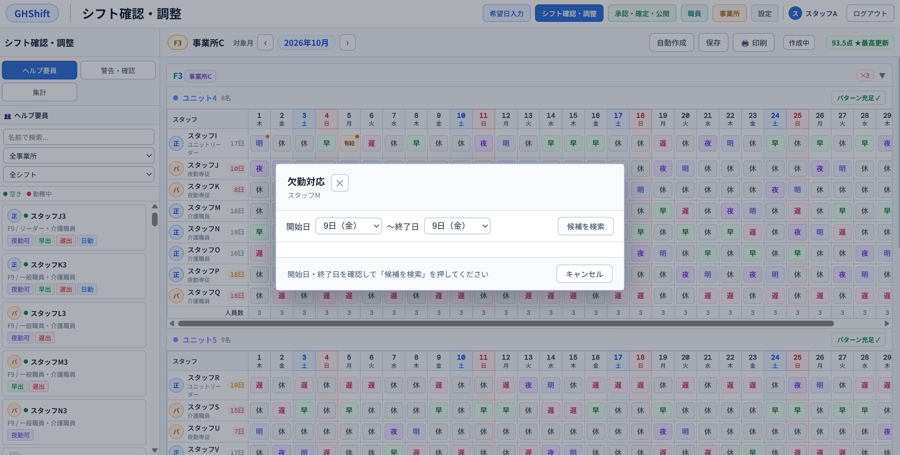 欠勤対応・期間を入力する画面