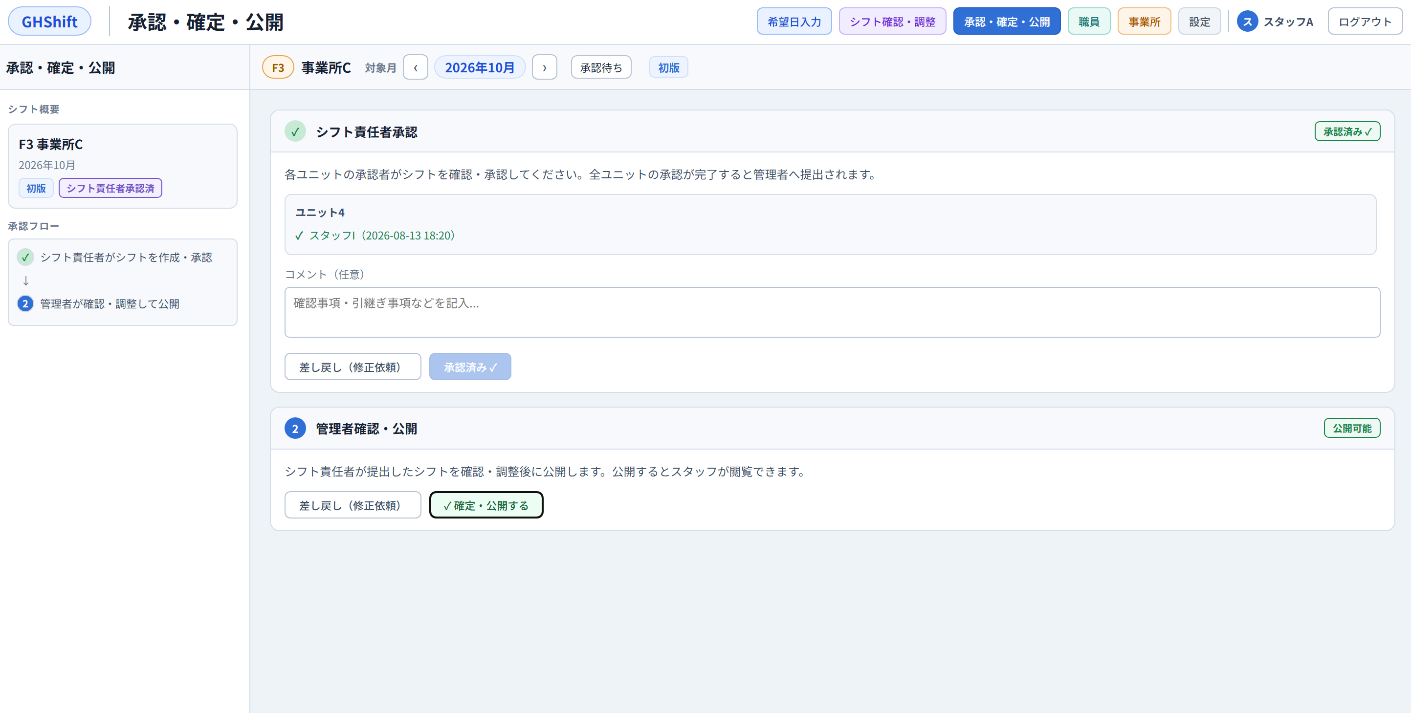 管理者承認の初期画面