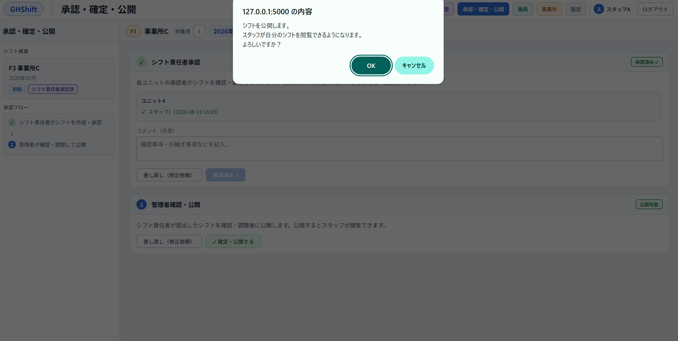 管理者の承認前の画面