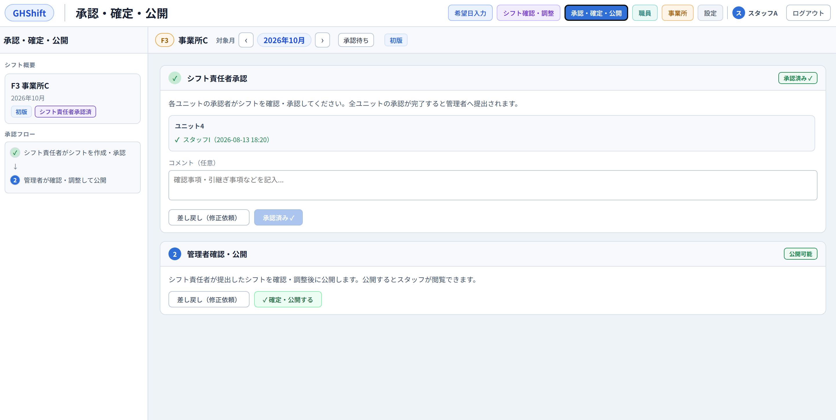 管理者の承認後の画面