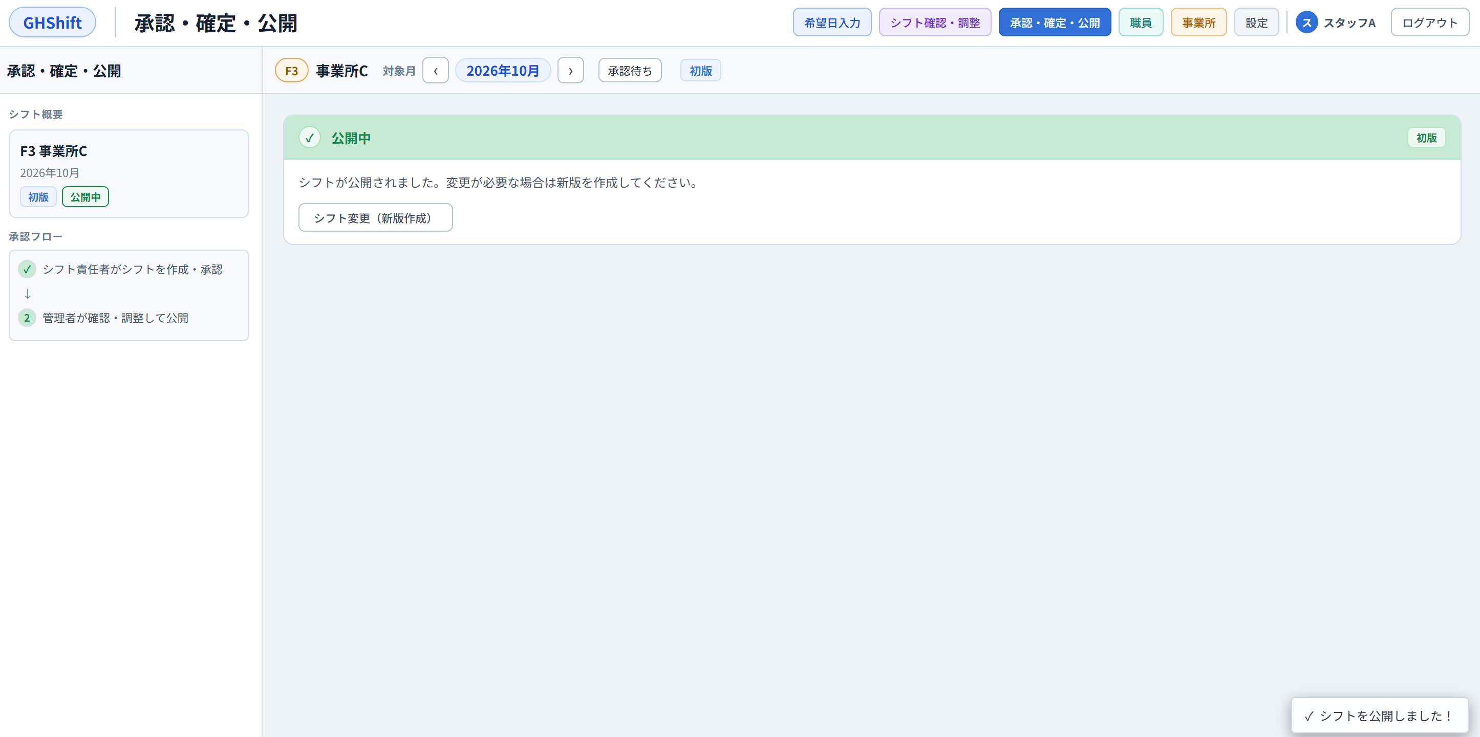 公開後の画面