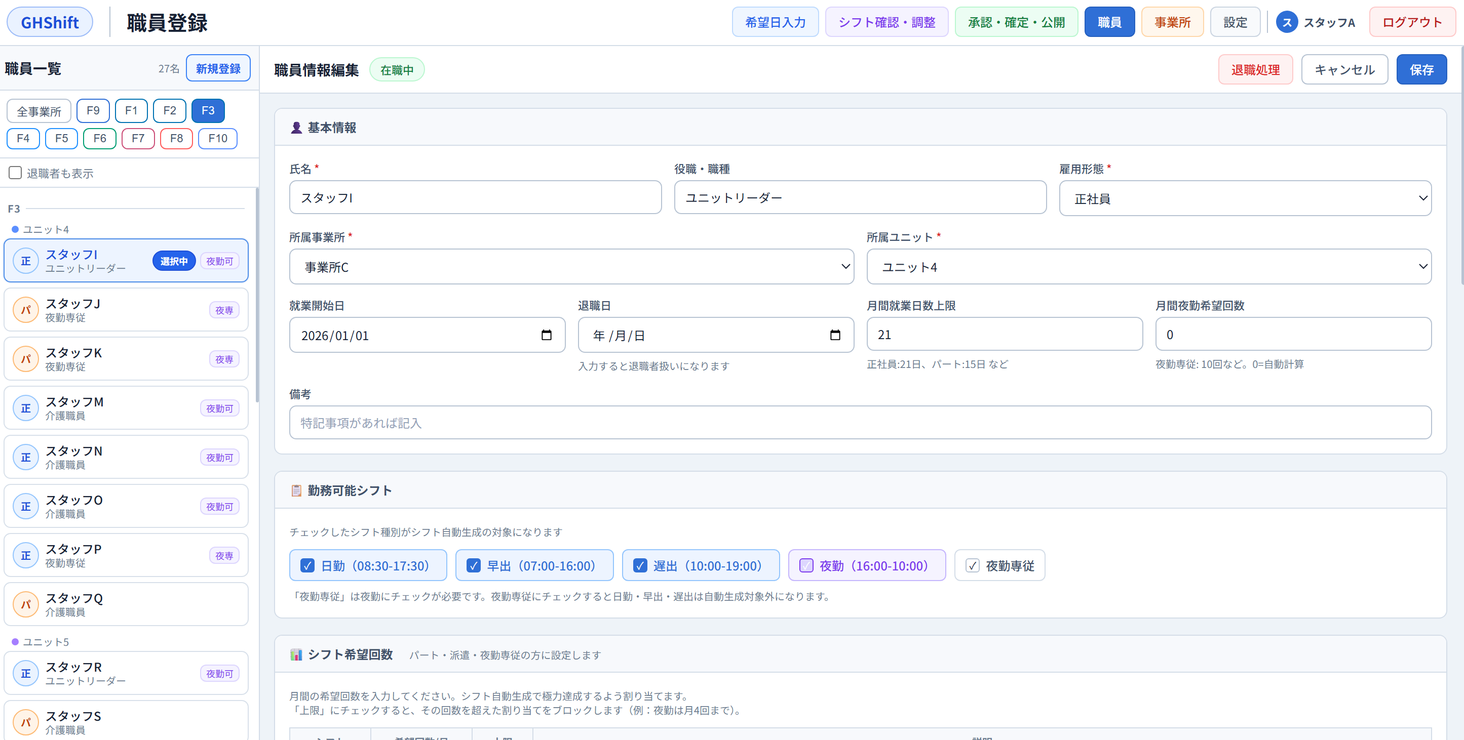 職員登録画面