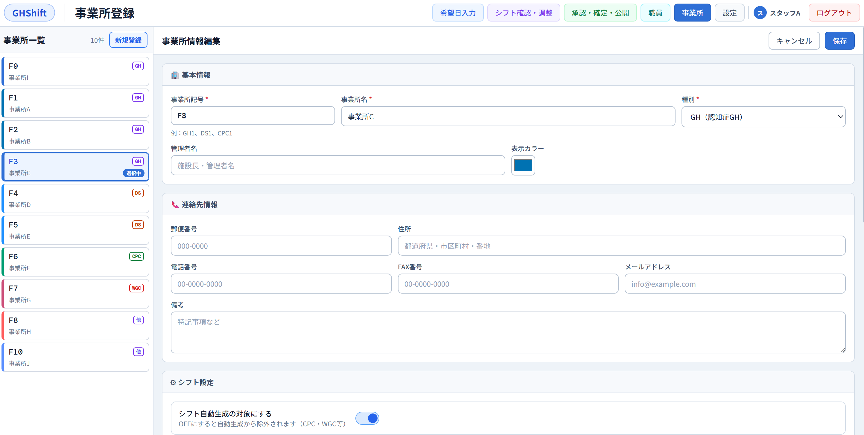 事業所登録画面