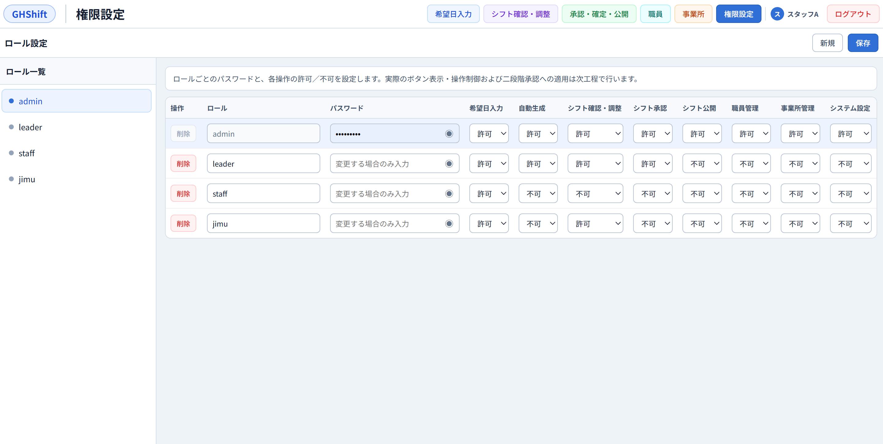 権限設定(ロール設定)画面