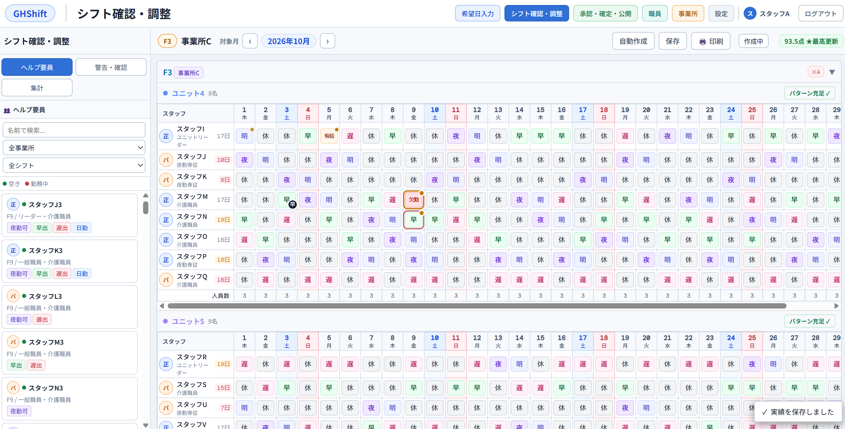 GHShiftのシフト確認・調整画面。自動作成されたシフトを一覧で確認できます。
